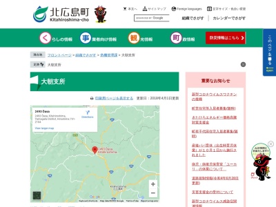 北広島町役場大朝保健センター(広島県山県郡北広島町大朝2493)