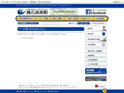 神石高原町役場油木支所町民課(広島県神石郡神石高原町油木乙1858)