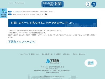 ランキング第3位はクチコミ数「0件」、評価「0.00」で「下関市役所 防災安全課」