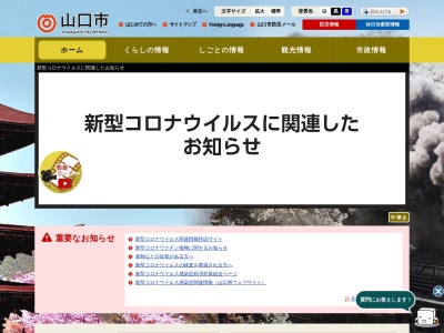 山口市役所 教育委員会事務局社会教育課家庭教育支援受付ダイヤル(日本、〒753-0074山口県山口市中央5丁目14−22)