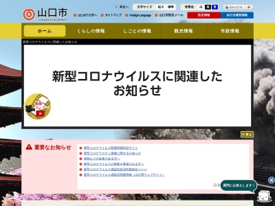 ランキング第1位はクチコミ数「0件」、評価「0.00」で「山口市役所 教育委員会事務局社会教育課家庭教育支援受付ダイヤル」