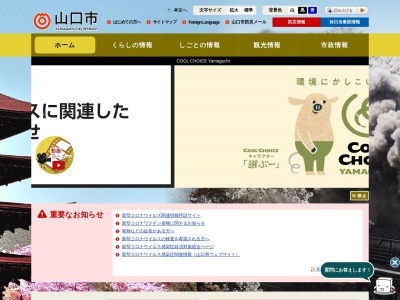 山口市役所 山口総合支所ほか教育委員会事務局社会教育課女性青少年担当(日本、〒753-0074山口県山口市中央5丁目14−22)