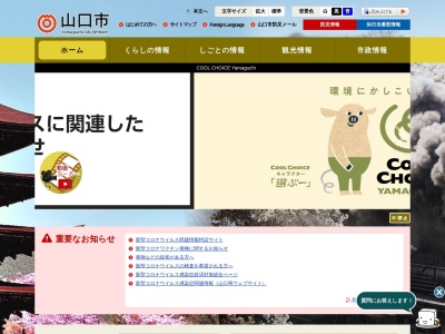 ランキング第2位はクチコミ数「0件」、評価「0.00」で「山口市役所 山口総合支所ほか教育委員会事務局社会教育課女性青少年担当」