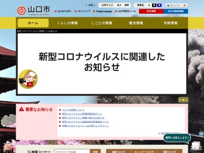 ランキング第9位はクチコミ数「0件」、評価「0.00」で「山口市役所 市民安全部生活安全課交通防犯担当」