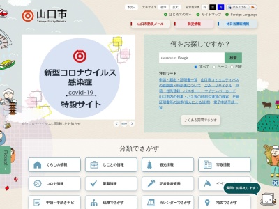 山口市役所 山口総合支所ほか環境部政策管理室(日本、〒753-0214山口県山口市大内御堀496)