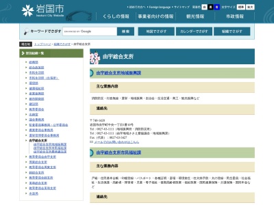 岩国市役所 由宇総合支所(日本、〒740-1428山口県岩国市由宇町中央1丁目1−10)