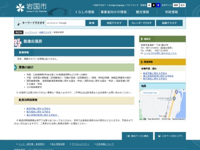 岩国市役所 装港出張所(日本、〒740-0001山口県岩国市装束町1丁目1−43)