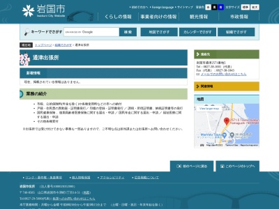 岩国市役所 通津出張所(日本、〒740-0044山口県岩国市通津2571−5)