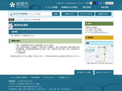岩国市 南河内出張所(日本、〒740-0326山口県岩国市土生39−3)