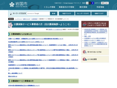岩国市役所 健康福祉部 介護保険課 地域包括支援センター(日本、〒740-0017山口県岩国市今津町1丁目14−51)