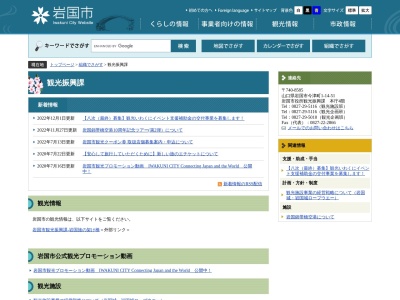 岩国市役所 産業振興部 観光振興課観光班・錦帯橋世界遺産推進室(日本、〒740-0017山口県岩国市今津町1丁目14−51)