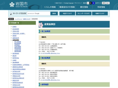 ランキング第14位はクチコミ数「0件」、評価「0.00」で「岩国市役所 産業振興部 商工振興課 商工労働班・企業金融班 中心市街地活性化対策室」