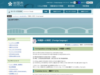 岩国市役所 環境部 環境施設課(日本、〒740-0034山口県岩国市南岩国町2丁目65−65)