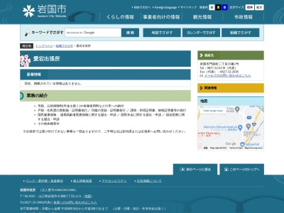 ランキング第13位はクチコミ数「0件」、評価「0.00」で「岩国市役所 愛宕出張所」