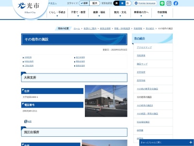 光市役所 室積出張所(日本、〒743-0007山口県光市室積1丁目6−1)