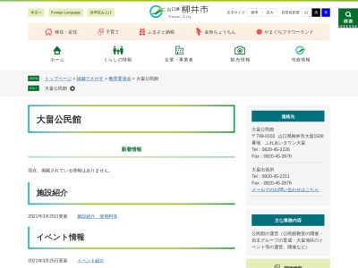 ランキング第1位はクチコミ数「0件」、評価「0.00」で「柳井市 大畠出張所」