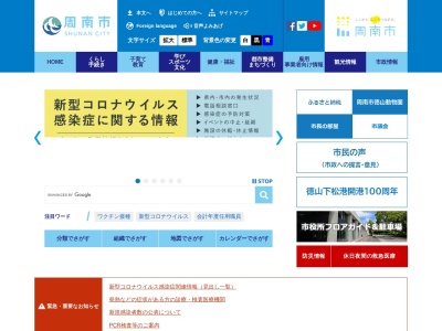 周南市役所(日本、〒745-8655山口県周南市岐山通1丁目1)