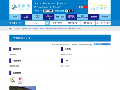 ランキング第1位はクチコミ数「0件」、評価「0.00」で「周南市役所 大島市民センター」