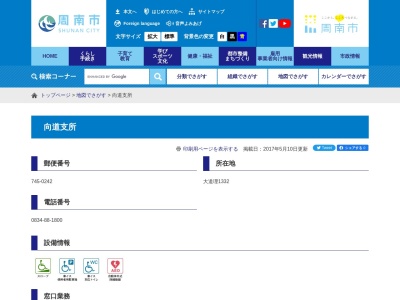 周南市役所向道支所(山口県周南市大字大道理1332)