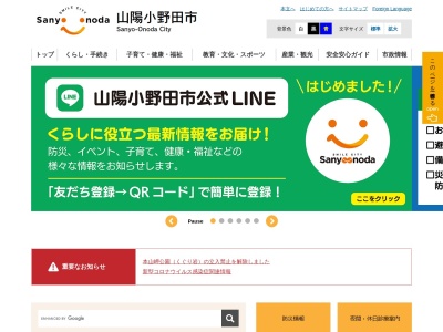 山陽小野田市役所警備員室(山口県山陽小野田市日の出1-1-1)