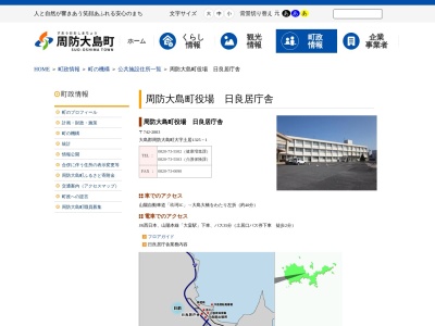 周防大島町役場健康福祉部日良居庁舎健康増進課医療保険班(山口県大島郡周防大島町大字土居1325-1)