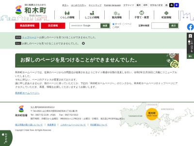 和木町役場 住民サービス課(日本、〒740-0061山口県玖珂郡和木町和木1丁目1−1)