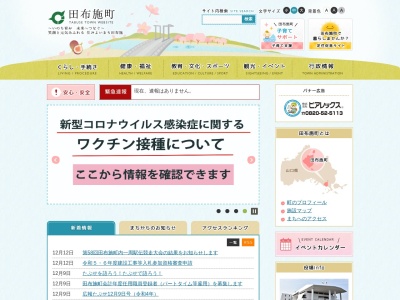 田布施町役場 総務課(日本、〒742-1511山口県熊毛郡田布施町下田布施3440−1)