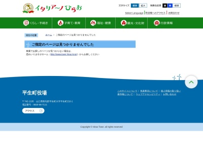 ランキング第1位はクチコミ数「0件」、評価「0.00」で「平生町役場 健康福祉課」