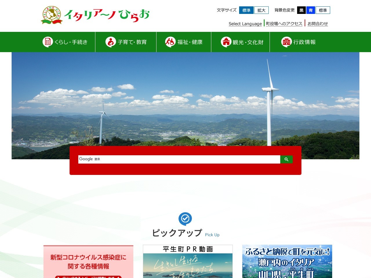 平生町役場 地域振興課(日本、〒742-1101 山口県熊毛郡平生町 平生町役場第3庁舎)