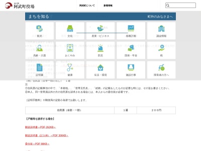 阿武町役場 住民課(日本、〒759-3622 山口県阿武郡阿武町奈古2636)