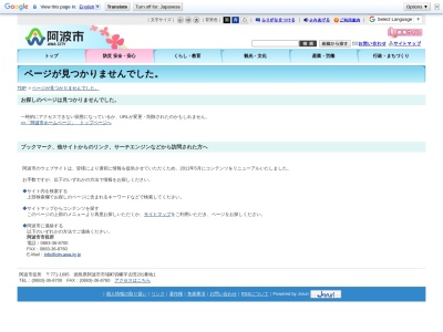 阿波市役所阿波支所(日本、〒771-1792徳島県阿波市阿波町東原173)