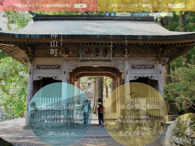 神山町役場 税務保険課(日本、〒771-3311徳島県名西郡神山町神領本野間100)
