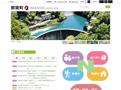 那賀町役場 鷲敷庁舎のクチコミ・評判とホームページ