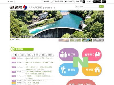 那賀町役場 鷲敷庁舎(日本、〒771-5203徳島県那賀郡那賀町和食郷南川104−1)