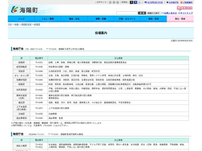 海陽町役場海南庁舎(徳島県海部郡海陽町大里128)