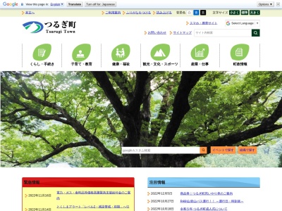 つるぎ町役場のクチコミ・評判とホームページ