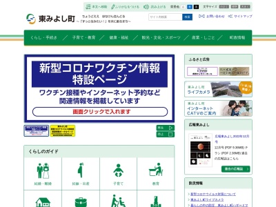 東みよし町役場 庁舎企画課(日本、〒779-4701徳島県三好郡東みよし町加茂3360)