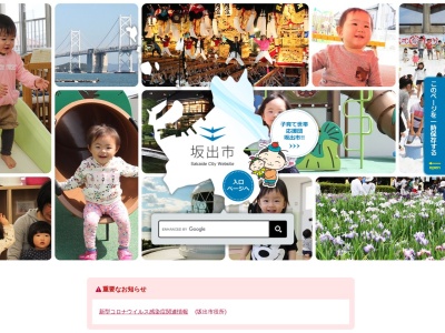 坂出市役所(日本、〒762-8601香川県坂出市室町2丁目3−5)