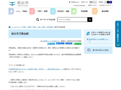 坂出市役所 坂出市万葉会館(日本、〒762-0066香川県坂出市沙弥島70−1)