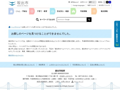坂出市 府中出張所(日本、〒762-0024香川県坂出市府中町石井1145番地6)