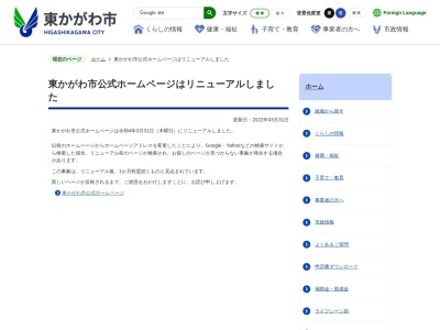 東かがわ市役所(日本、〒769-2701香川県東かがわ市湊1847−1)