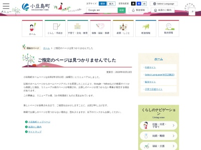 ランキング第2位はクチコミ数「0件」、評価「0.00」で「小豆島町役場 池田庁舎 池田窓口センター」