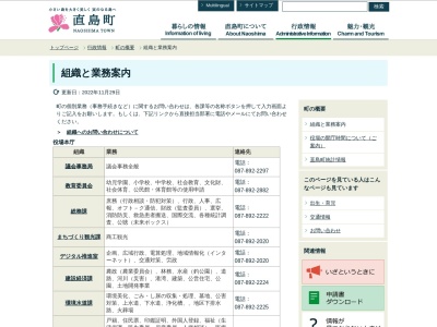 直島町役場 環境水道課(日本、〒761-3110香川県香川郡直島町本村1122−1)