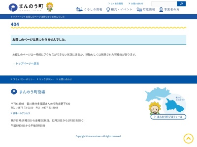 まんのう町役場 琴南支所(日本、〒766-0201香川県仲多度郡まんのう町造田1974−1)