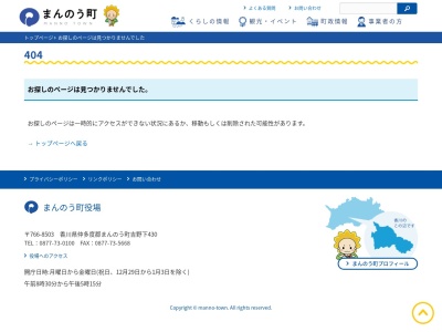 ランキング第6位はクチコミ数「0件」、評価「0.00」で「まんのう町役場 琴南支所」