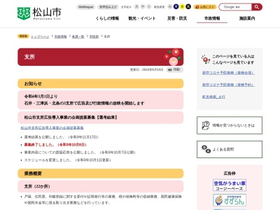 ランキング第1位はクチコミ数「0件」、評価「0.00」で「松山市役所 北条支所」