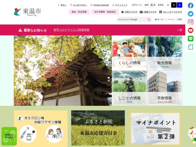 東温市役所(愛媛県東温市見奈良530-1)