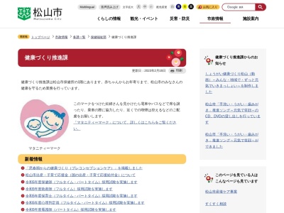 松山市役所保健福祉部 松山市保健所健康づくり推進課長健康づくり総務担当(日本、〒790-0813 愛媛県松山市萱町6丁目30−5)