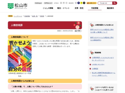 ランキング第2位はクチコミ数「0件」、評価「0.00」で「松山市役所 市民部人権啓発課長総務・人権啓発担当」