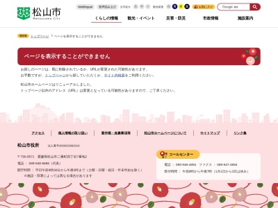 松山市役所市民部市民課長市民サービスセンターフジグラン松山(日本、〒790-0065 愛媛県松山市宮西1丁目5−10)